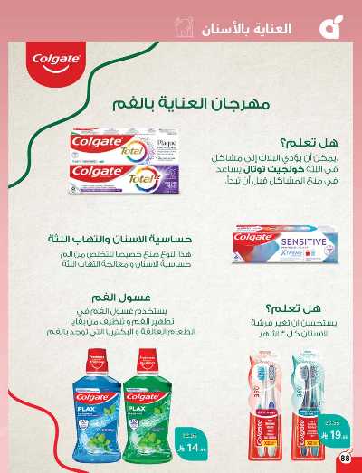 العروض الاسبوعيه من هايبر بنده 88