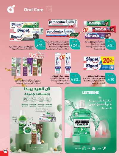 العروض الاسبوعيه من هايبر بنده 89