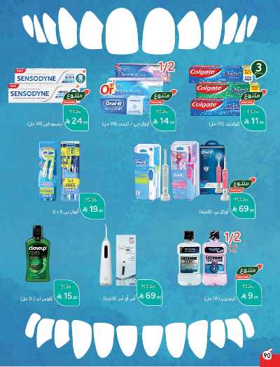العروض الاسبوعيه من هايبر بنده 90