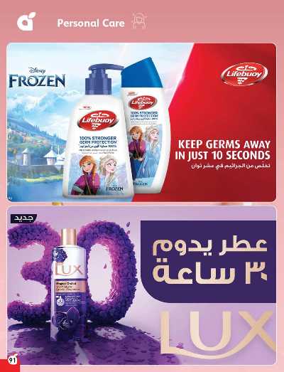 العروض الاسبوعيه من هايبر بنده 91