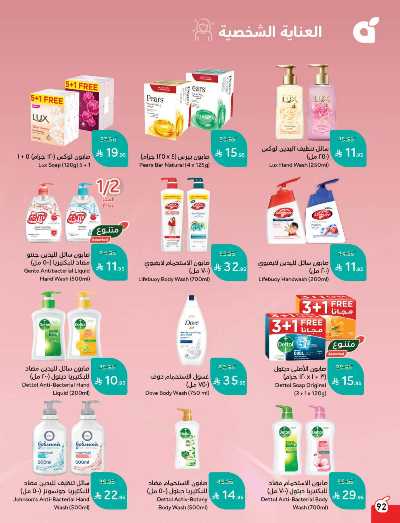 العروض الاسبوعيه من هايبر بنده 92