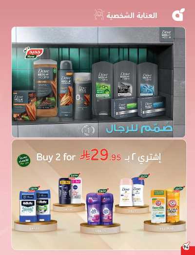 العروض الاسبوعيه من هايبر بنده 94