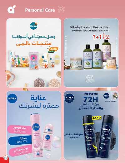 العروض الاسبوعيه من هايبر بنده 95