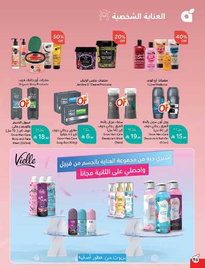 العروض الاسبوعيه من هايبر بنده 96