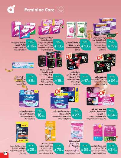 العروض الاسبوعيه من هايبر بنده 97