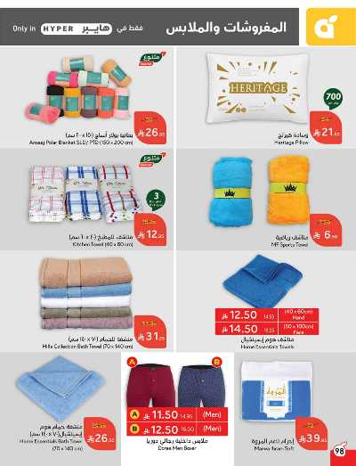 العروض الاسبوعيه من هايبر بنده 98
