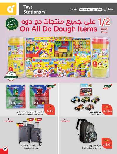 العروض الاسبوعيه من هايبر بنده 99