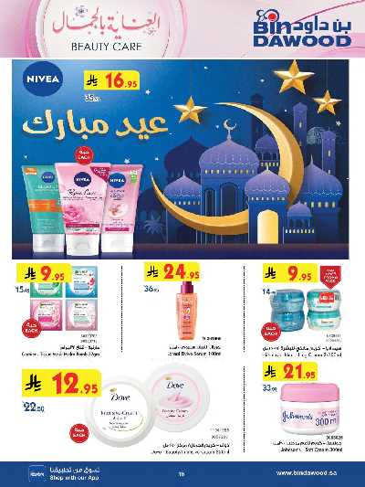 عروض الصحه و الجمال من بن داود 16