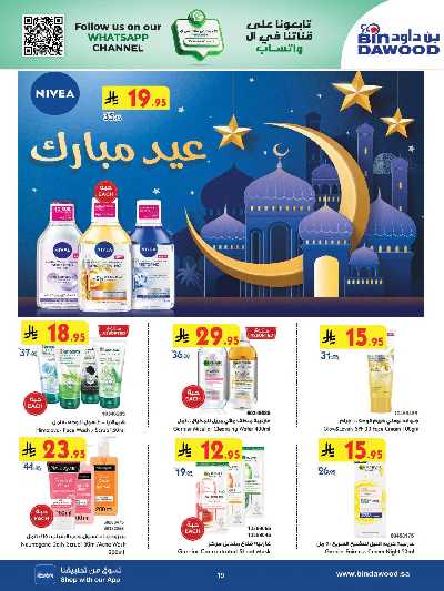 عروض الصحه و الجمال من بن داود 19