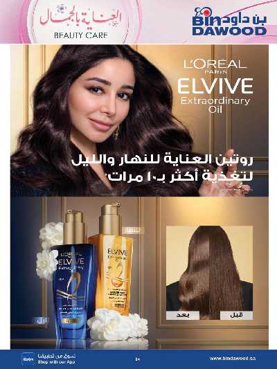 عروض الصحه و الجمال من بن داود 4