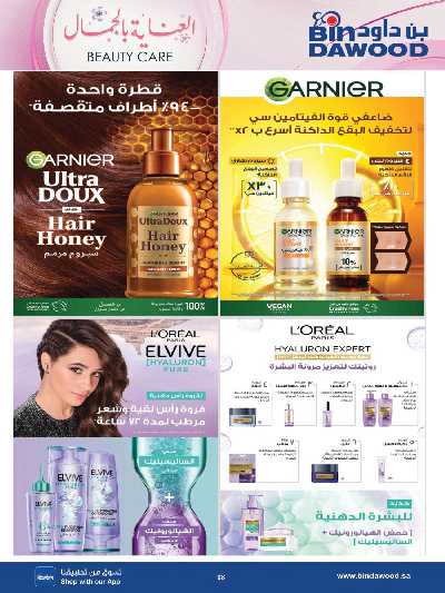 عروض الصحه و الجمال من بن داود 8