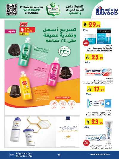 عروض الصحه و الجمال من بن داود 9