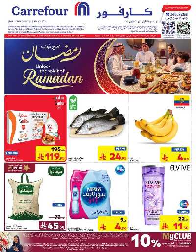 العروض الاسبوعيه من كارفور  1