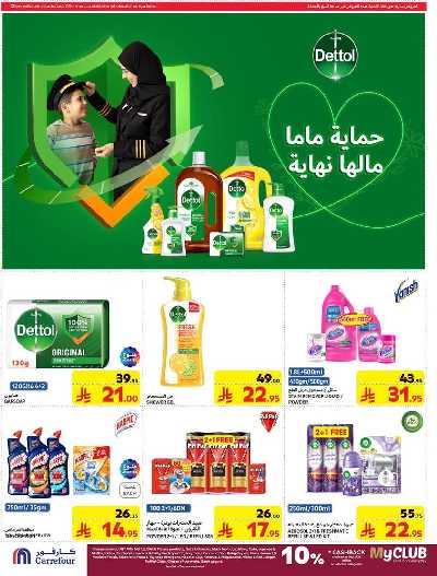 العروض الاسبوعيه من كارفور  45