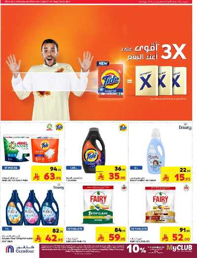 العروض الاسبوعيه من كارفور  47
