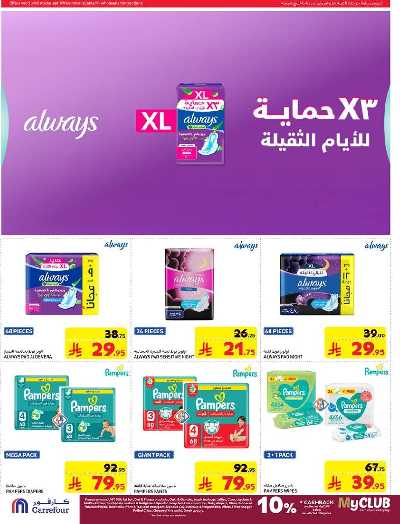 العروض الاسبوعيه من كارفور  49