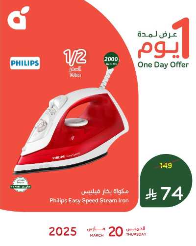 عروض اليوم الواحد من هايبر بنده 1