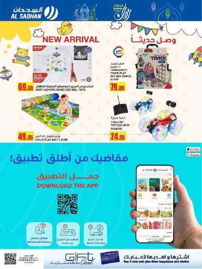العروض الاسبوعيه من السدحان 31