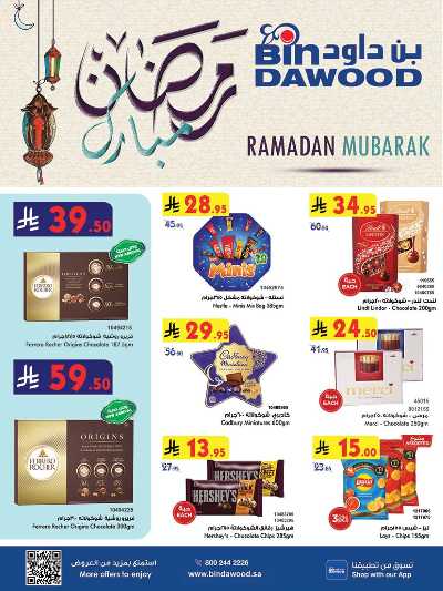 العروض الاسبوعيه من بن داود 1