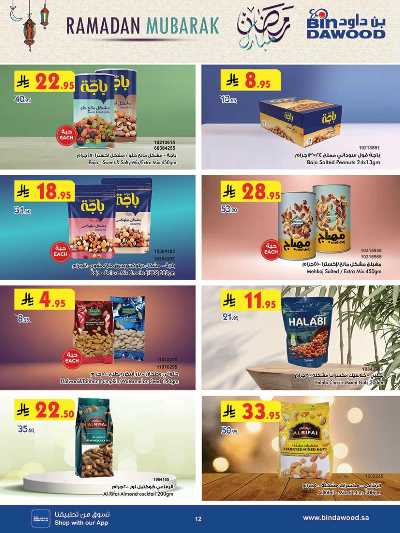 العروض الاسبوعيه من بن داود 12