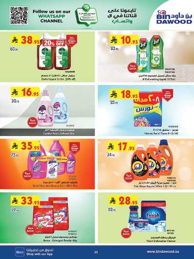 العروض الاسبوعيه من بن داود 23