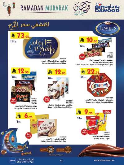 العروض الاسبوعيه من بن داود 3