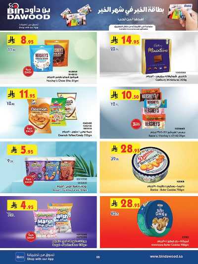 العروض الاسبوعيه من بن داود 6