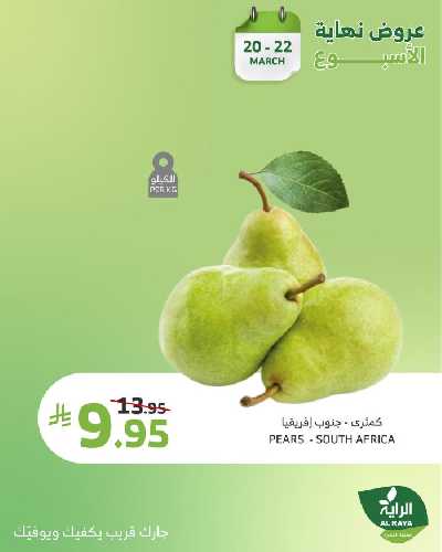عروض نهاية الاسبوع من الراية 12