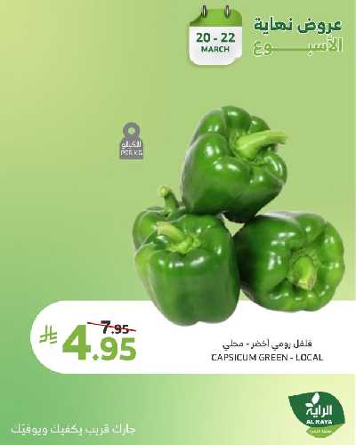 عروض نهاية الاسبوع من الراية 15