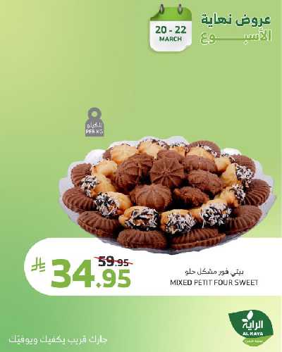 عروض نهاية الاسبوع من الراية 3