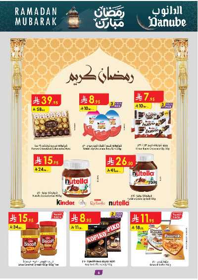 العروض الاسبوعيه من الدانوب - المنطقه الغربيه 6