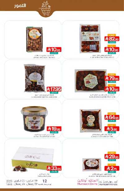 العروض الاسبوعيه من أسواق المنتزه 10