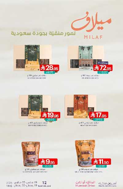 العروض الاسبوعيه من أسواق المنتزه 11