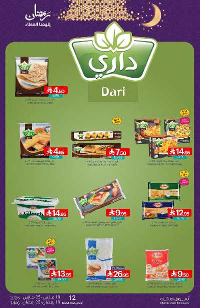 العروض الاسبوعيه من أسواق المنتزه 18