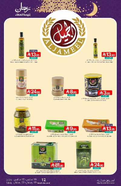 العروض الاسبوعيه من أسواق المنتزه 29