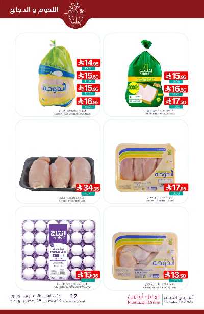 العروض الاسبوعيه من أسواق المنتزه 7