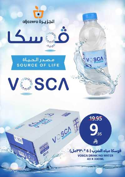 العروض الاسبوعيه من أسواق الجزيرة 13
