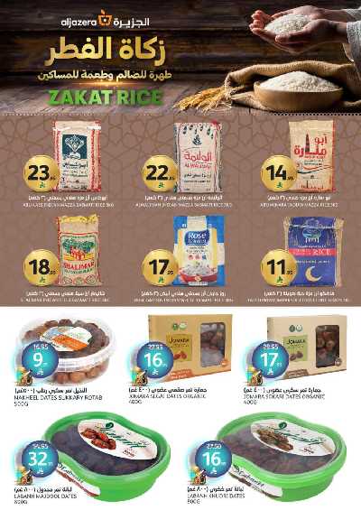 العروض الاسبوعيه من أسواق الجزيرة 41