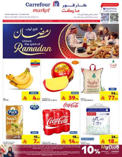 العروض الاسبوعيه من كارفور ماركت 1