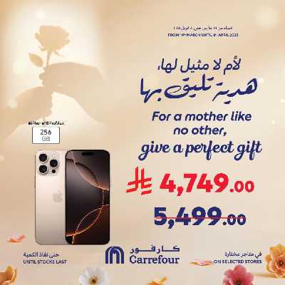 عروض عيد الأم من كارفور  1