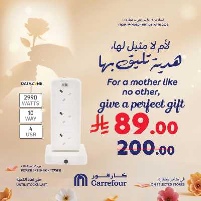 عروض عيد الأم من كارفور  12