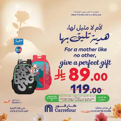 عروض عيد الأم من كارفور  13
