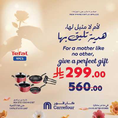 عروض عيد الأم من كارفور  15
