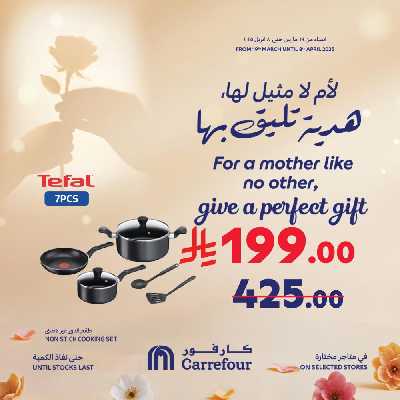عروض عيد الأم من كارفور  16