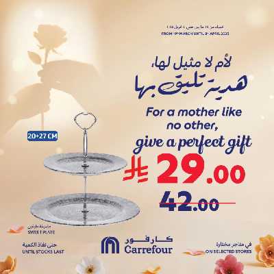 عروض عيد الأم من كارفور  18