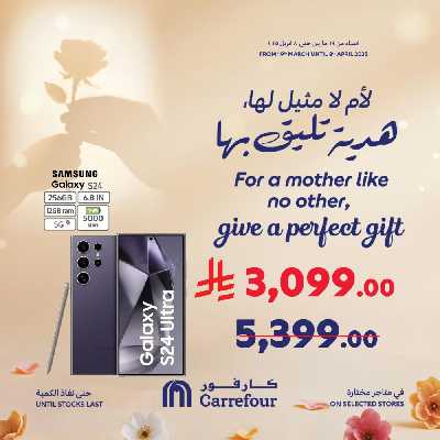 عروض عيد الأم من كارفور  2