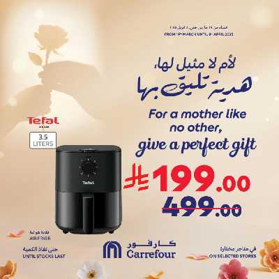 عروض عيد الأم من كارفور  3
