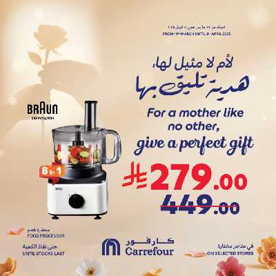 عروض عيد الأم من كارفور  4