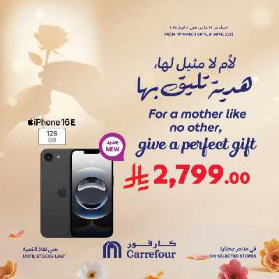 عروض عيد الأم من كارفور  8