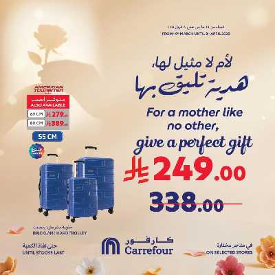 عروض عيد الأم من كارفور  9